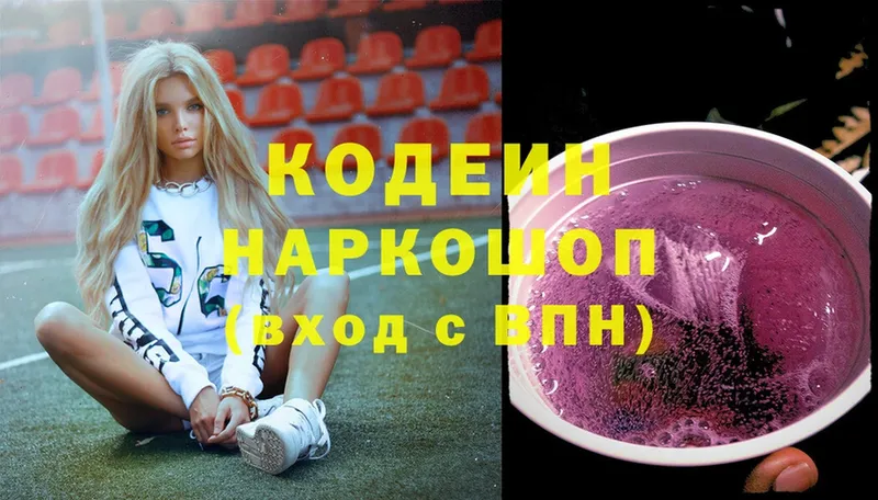 OMG ONION  Дегтярск  Кодеиновый сироп Lean напиток Lean (лин) 